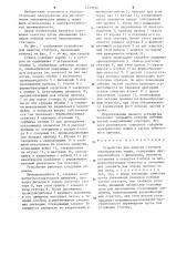 Устройство для намотки статоров электрических машин (патент 1239792)