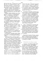 Устройство для расфасовки жидких пищевых продуктов в тару и запечатывания ее (патент 710867)