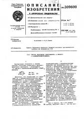 Способ получения хлоргидрата -метил1-адамантилметиламина (патент 309600)