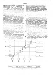 Устройство для поразрядного сложения чисел (патент 532859)