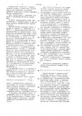 Устройство для измерения параметров вращающегося вала (патент 1581997)