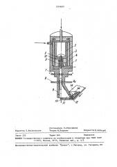 Устройство для подачи жидкого материала (патент 1549689)