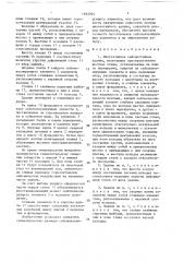 Многоэтажное сейсмостойкое здание (патент 1682504)