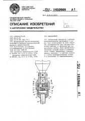 Шпильковерт (патент 1452668)