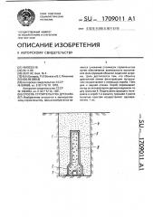 Способ строительства дренажа (патент 1709011)