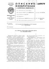 Способ испытаний зубчатых колес на торцовый износ (патент 649979)