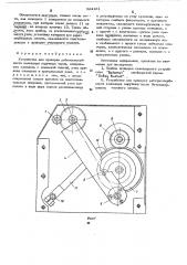 Устройство для проверки работоспособности календаря наручных часов (патент 524161)