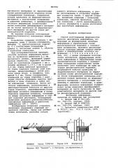 Способ изготовления ферроакустического накопителя информации (патент 960950)