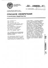 Устройство для регулирования вытяжки волокнистого продукта на ленточной машине (патент 1442574)