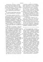 Атомно-абсорбционный спектрометр (патент 1482378)
