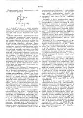 Способ получения конденсированных трициклических соединений (патент 408473)