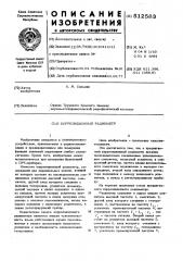Корреляционный радиометр (патент 512583)