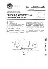 Подвеска гусеничного трактора (патент 1266780)