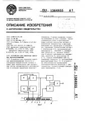 Устройство для измерения линейных микроперемещений (патент 1364855)
