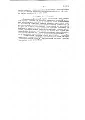 Универсальный доильный агрегат (патент 95744)