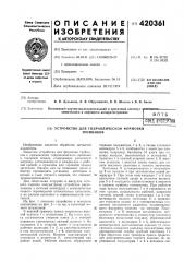 Патент ссср  420361 (патент 420361)