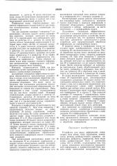 Устройство для ввода информации (патент 290280)
