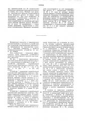 Устройство управления гидрообъемной трансмиссией транспортного средства с бортовым поворотом (патент 1442434)