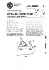 Способ монтажа опорных колонн самоподъемной плавучей буровой установки (патент 1206381)