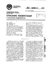 Способ окускования фосфатного сырья (патент 1608111)