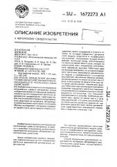 Способ определения динамических характеристик материала, обладающего реологическими свойствами (патент 1672273)