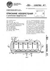 Электродегидратор (патент 1243763)