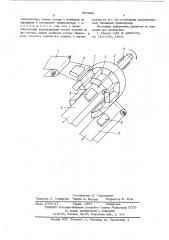 Устройство для распределения потока штучных изделий (патент 557000)