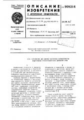 Устройство для оценки частотных характеристик индуктивных преобразователей движений глаз (патент 908314)