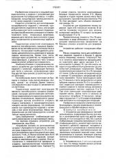 Устройство для формования тестообразной массы (патент 1722357)