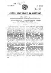 Контактный аппарат для окисления сернистого ангидрида (патент 47682)