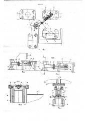 Устройство для перемещения листов (патент 662284)