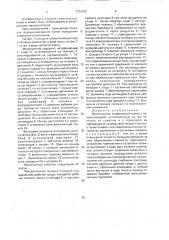 Манипулятор (патент 1733232)