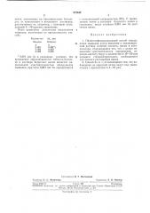 Пятнистофильтрационный способ определениямышбяка (патент 272642)