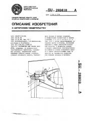 Устройство для отбора воздуха (патент 240410)
