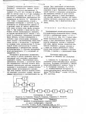 Двухканальный атомно-абсорбционный спектрофотометр (патент 705276)