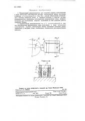 Пружинящий резцедержатель для токарных резцов (патент 118683)