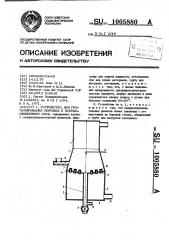 Устройство для гранулирования порошкав псевдоожиженном слое (патент 1005880)