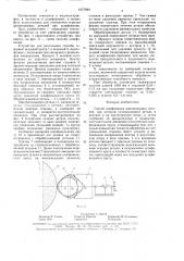 Способ шлифования длинномерных деталей (патент 1577940)