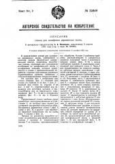 Станок для шлифовки деревянных колец (патент 33668)