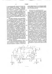 Система тепловодоснабжения (патент 1762080)