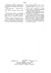 Рюкзак (патент 1253600)