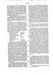 Средство для ванн (патент 1780744)