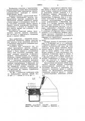 Кабина транспортного средства (патент 1008061)