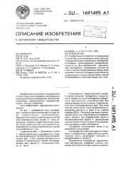 Ограждение (патент 1691495)