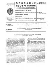 Самонастраивающаяся система управления суппортом станка (патент 637782)