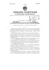 Способ получения триолеина и олеиновой кислоты путем селективного проведения процесса гидрогенизации (патент 80342)