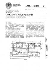 Автоматическая система управления нагрузкой двигателя транспортного средства (патент 1461653)