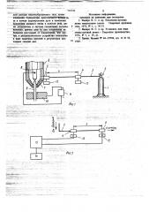 Установка для плазменно-дуговой резки (патент 716746)