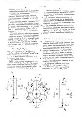 Планетарный импульсный механизм (патент 557222)