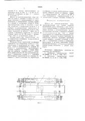 Шасси на колесно-рельсовом ходу (патент 626201)
